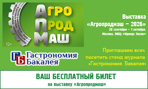 Агропродмаш 2026